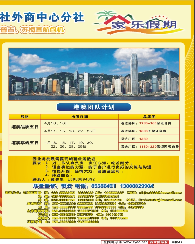 0中拉A2 家乐假期