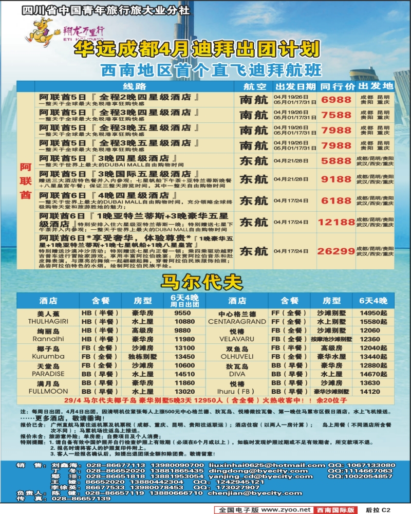 0后拉C2 华龙远翔 欧洲