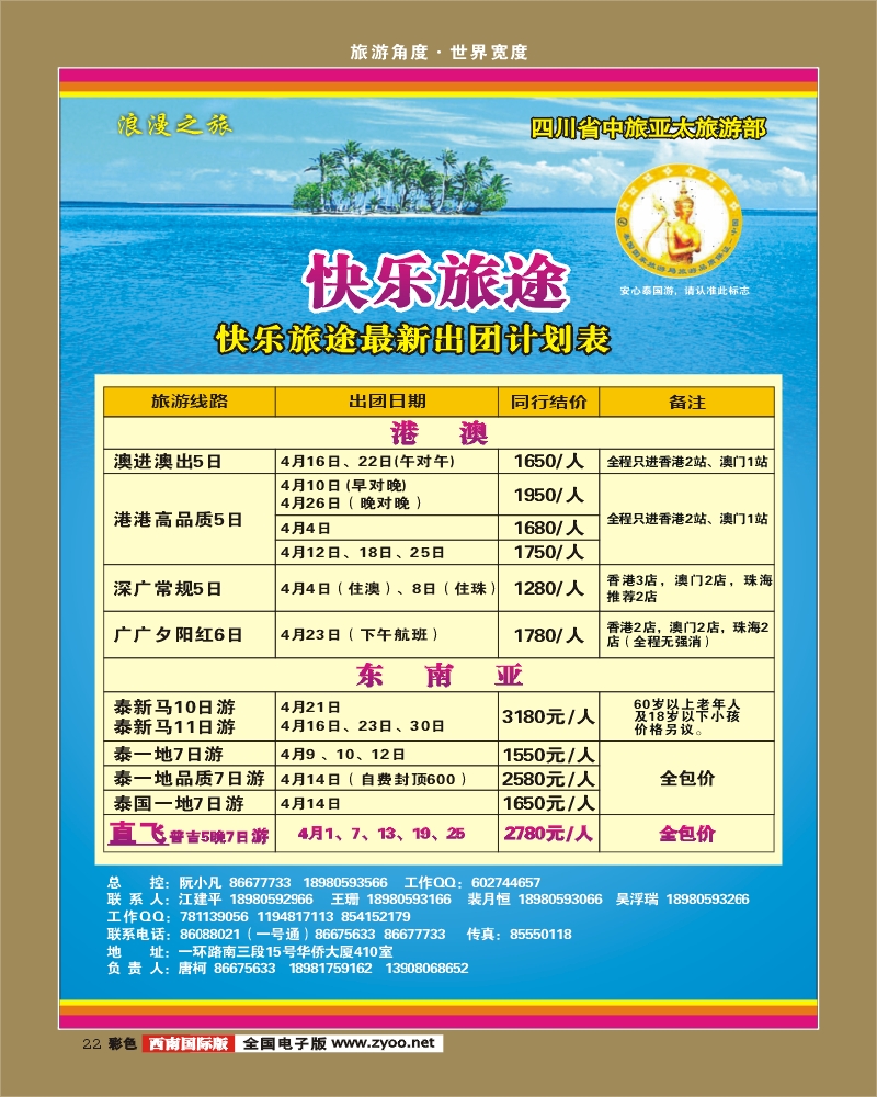 0彩22 省中旅 快乐旅途