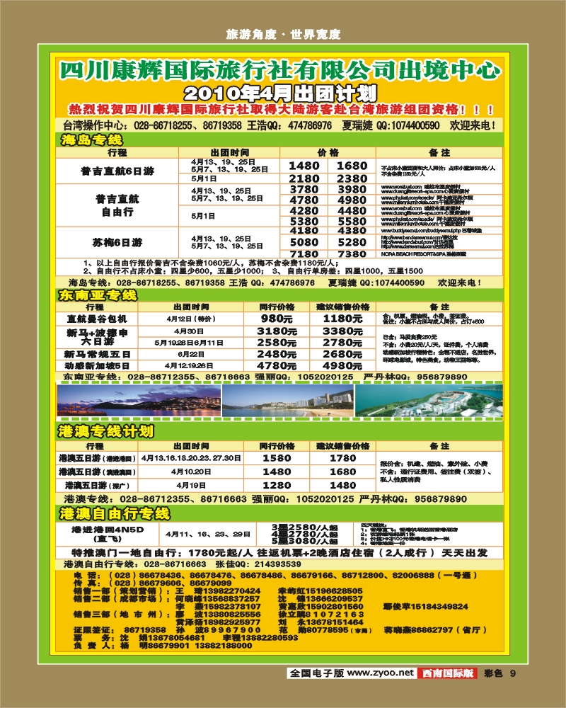 0彩9 四川康辉 泰好旅游