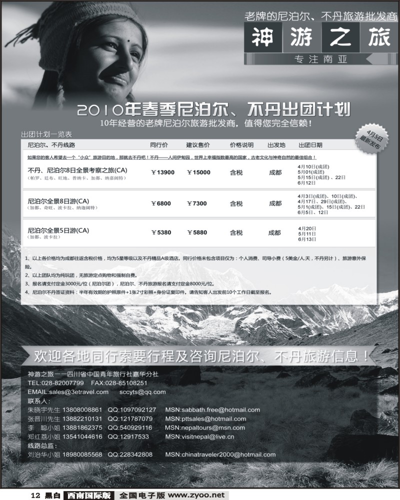 12 尼泊尔、不丹