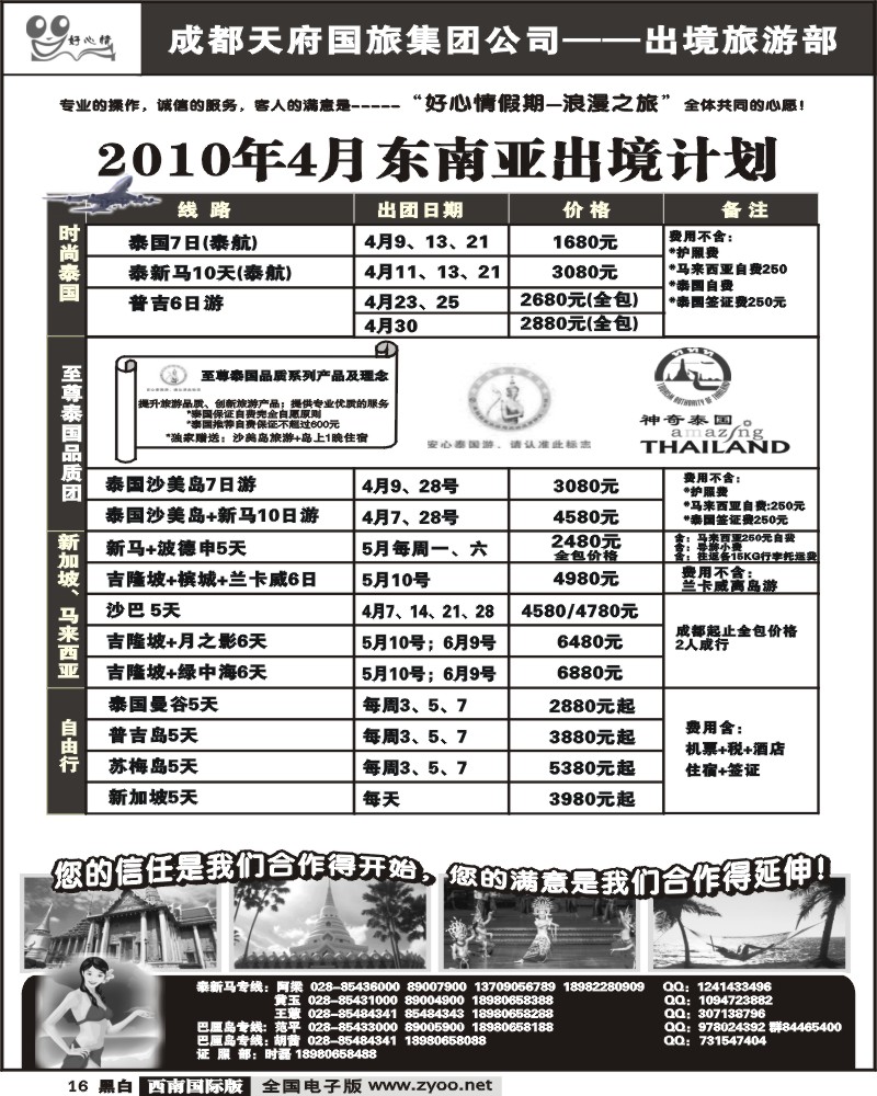 16 东南亚、海岛计划