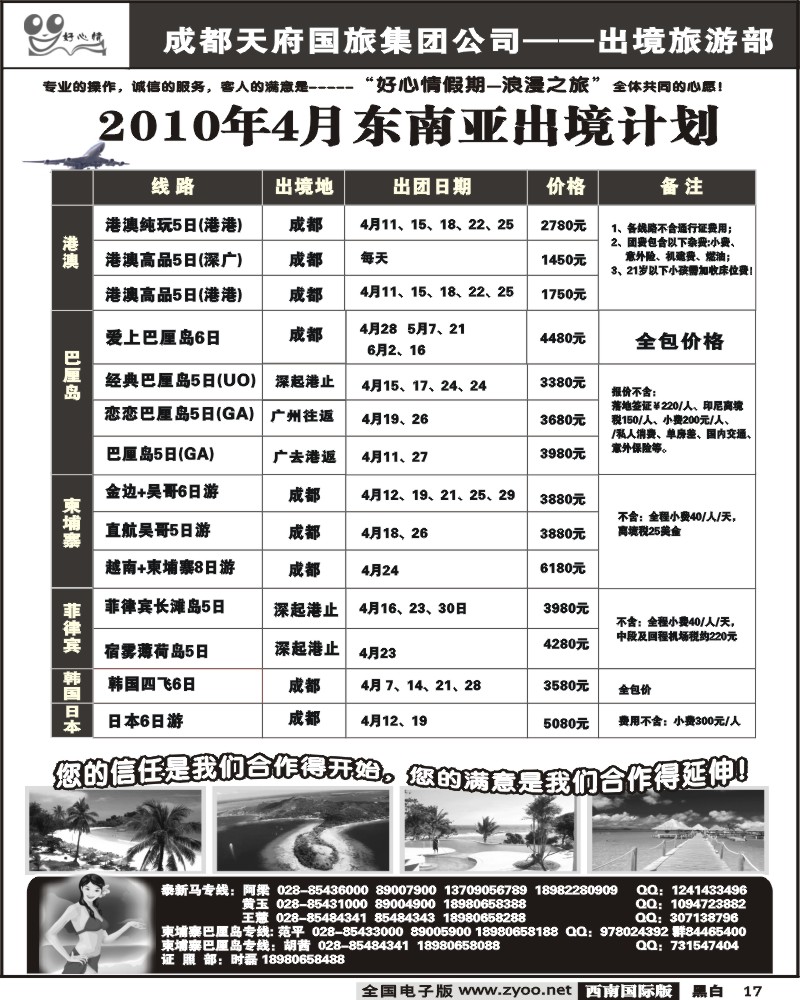 17 东南亚、海岛计划 好心情假期
