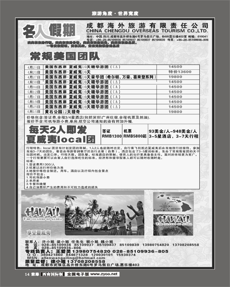 1前扉14 成都海外 名人假期