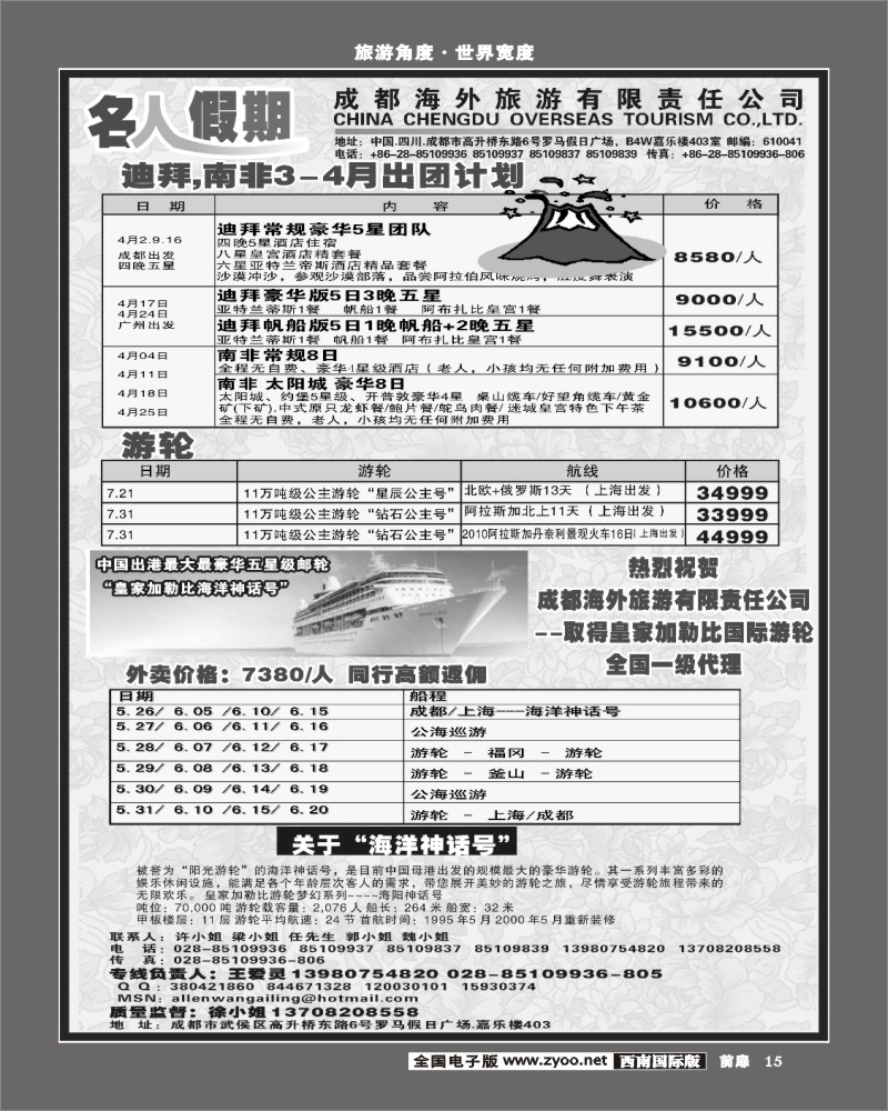 1前扉15 成都海外 名人假期