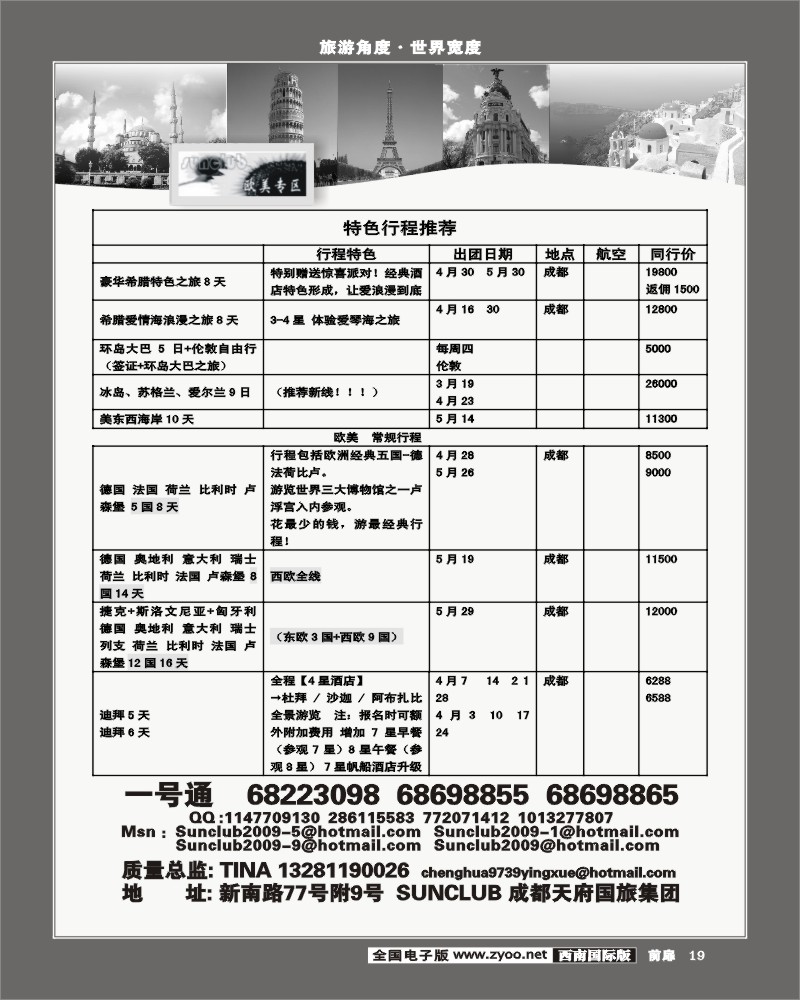 1扉19  天府国旅 欧美专区