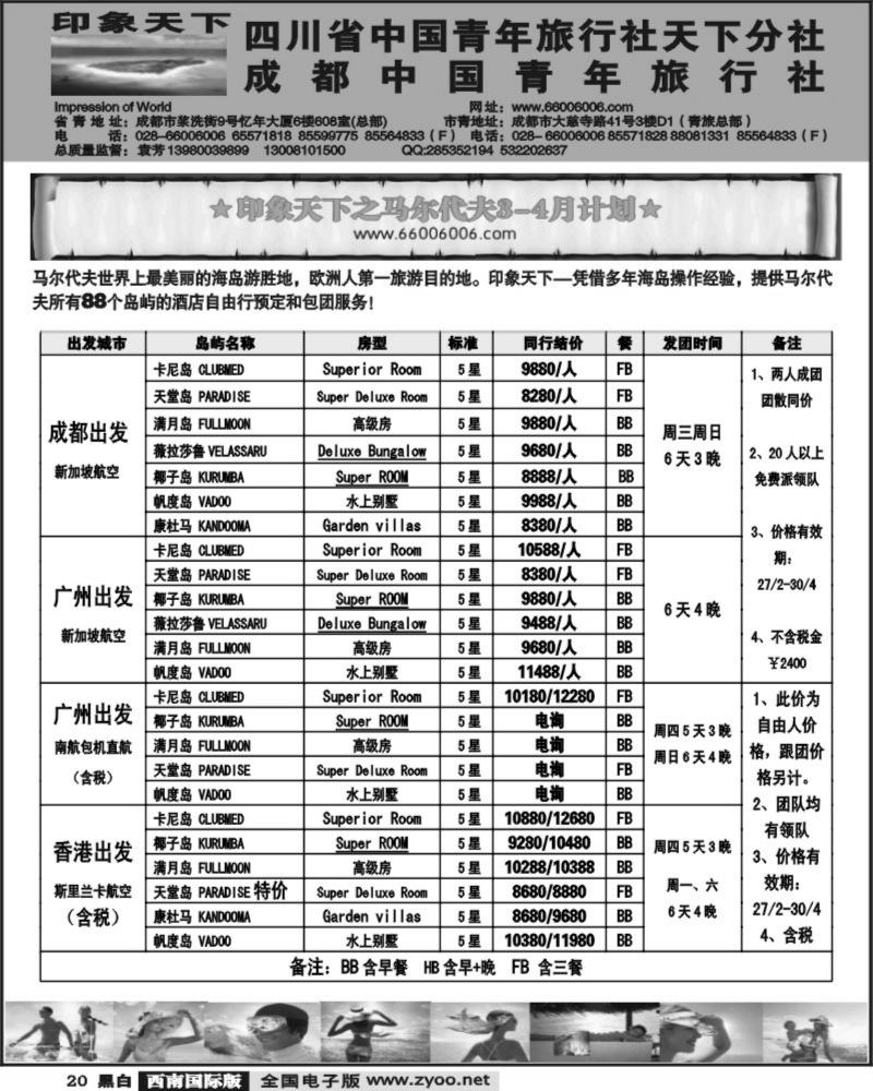 20 省青 印象天下 马尔代夫、长滩岛
