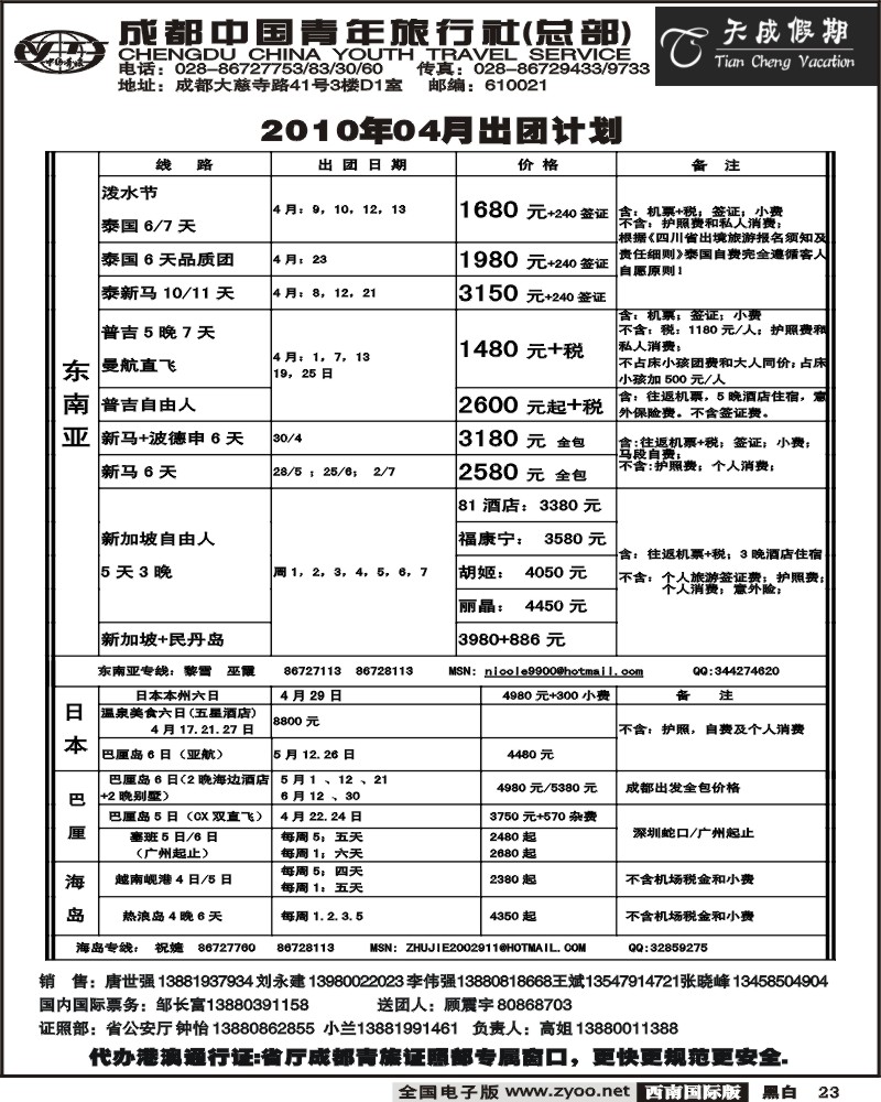 23 市青旅 天成假期 港澳  东南亚