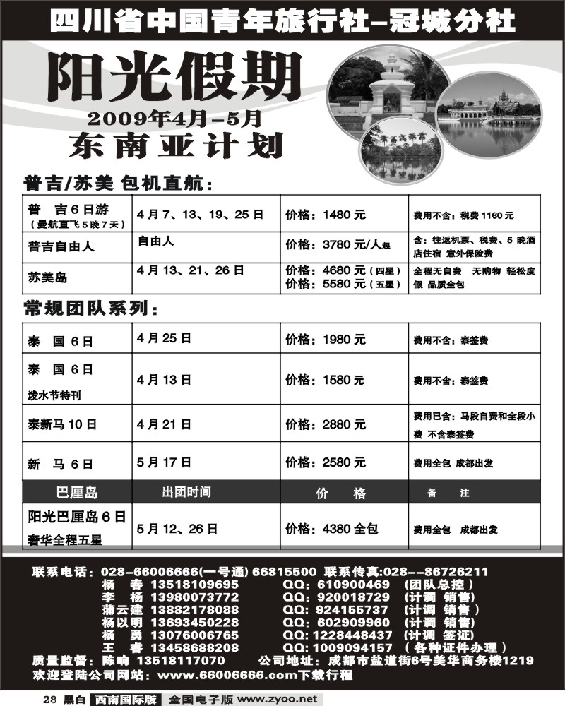 28 省青旅冠城分社 阳光假期