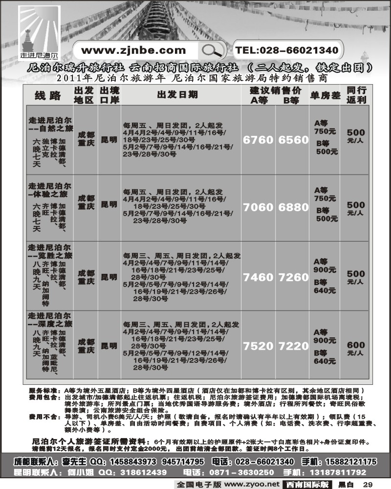 29 走进尼泊尔