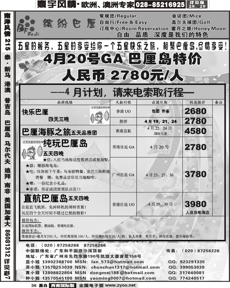 36 程存爱 缤纷巴厘 专业巴厘岛4月计划（西南黑白）