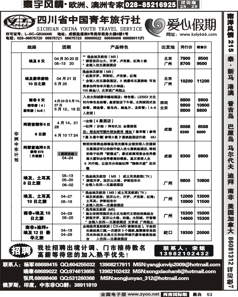 53 省青旅 爱心假期