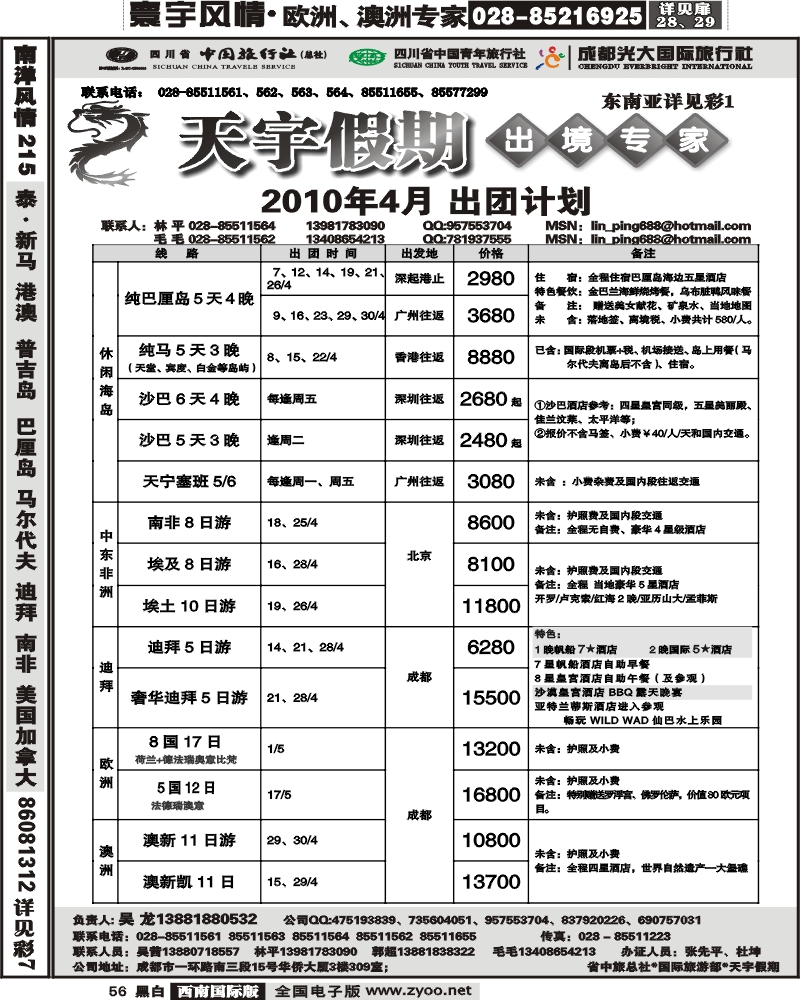 56 天宇假期