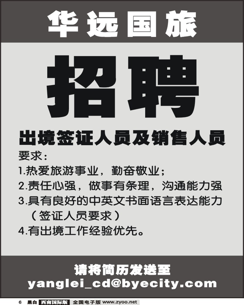 6 华远国旅