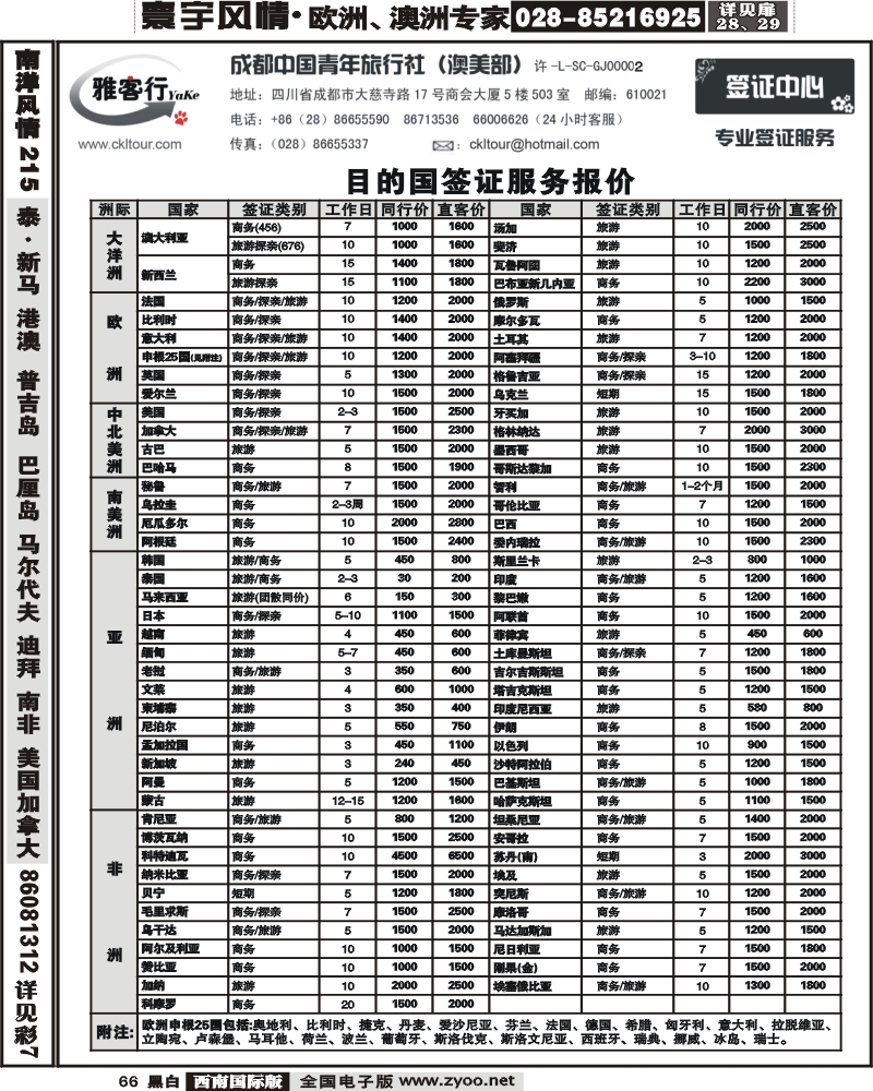 66 雅客签证