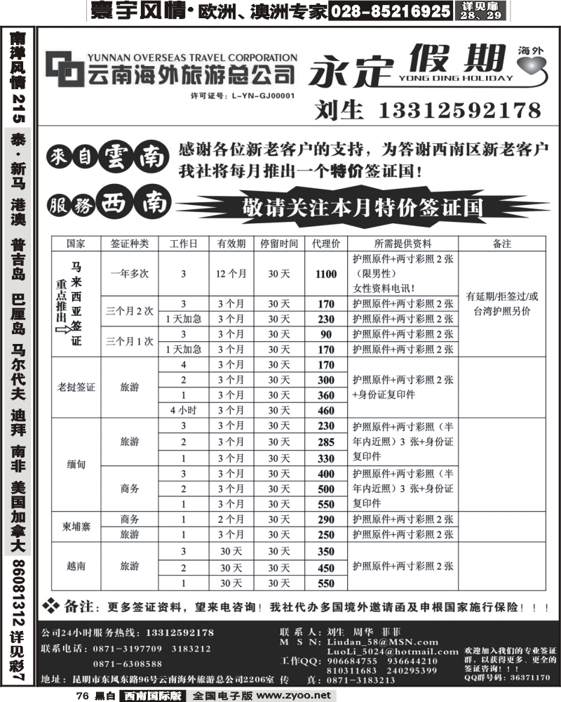 76 云南海外 永定假期 签证中心西南国际版