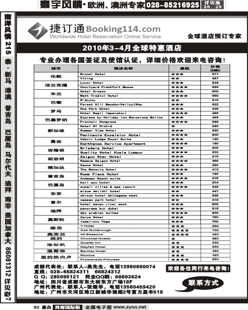 80 捷订通 欧洲特惠酒店