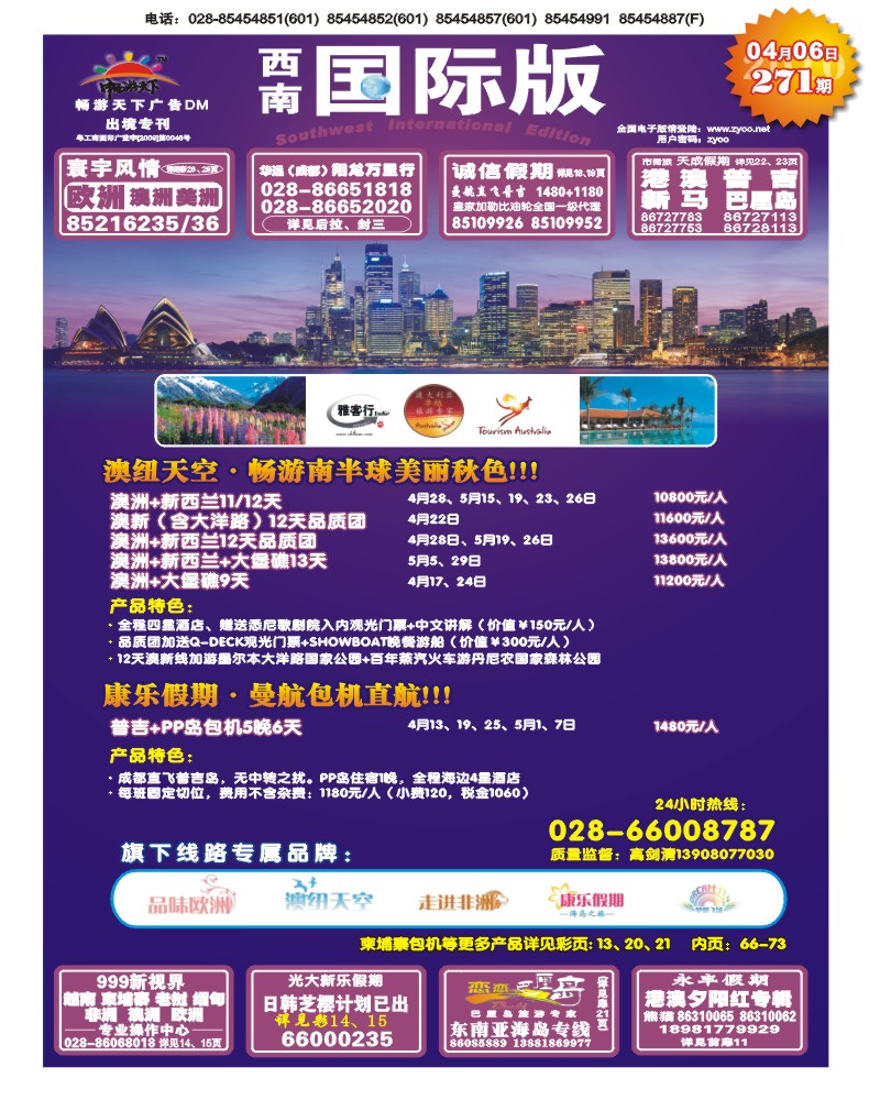 0封面 雅客行天下