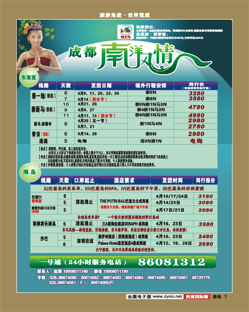 0彩7  南洋风情
