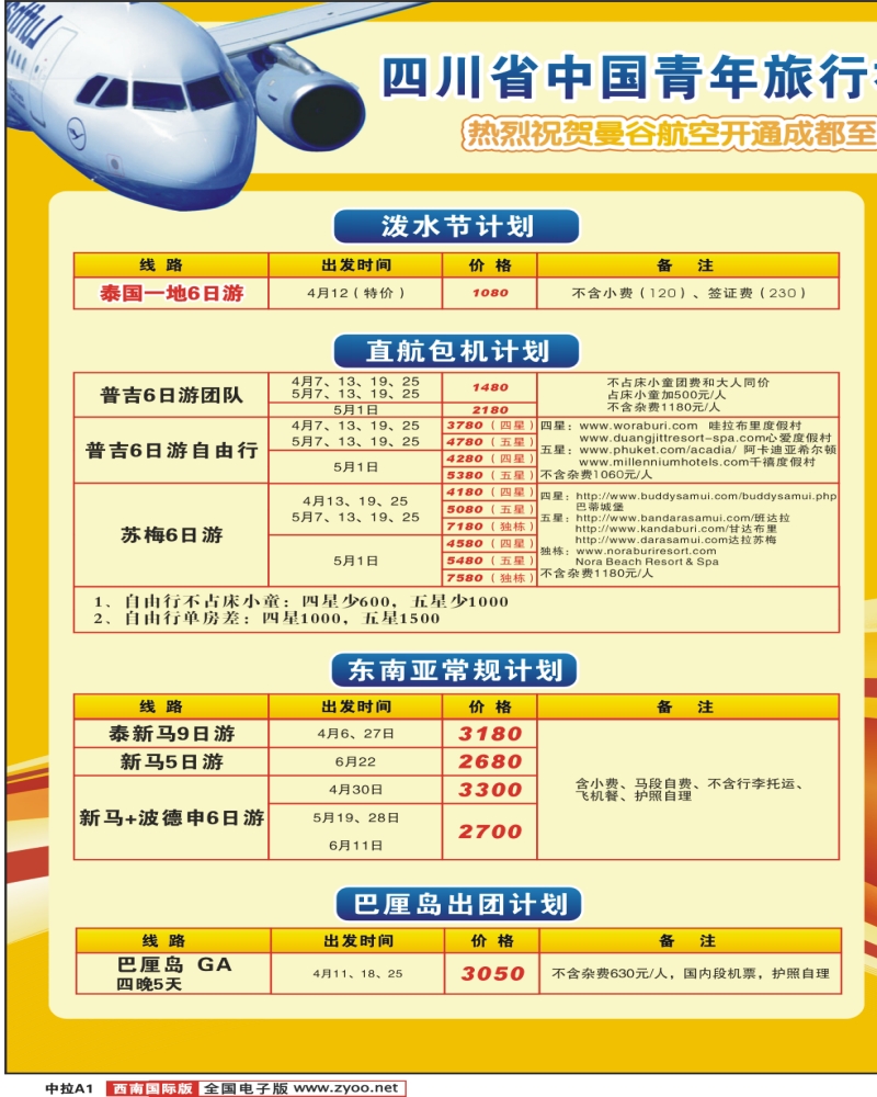 0中拉A1 家乐假期