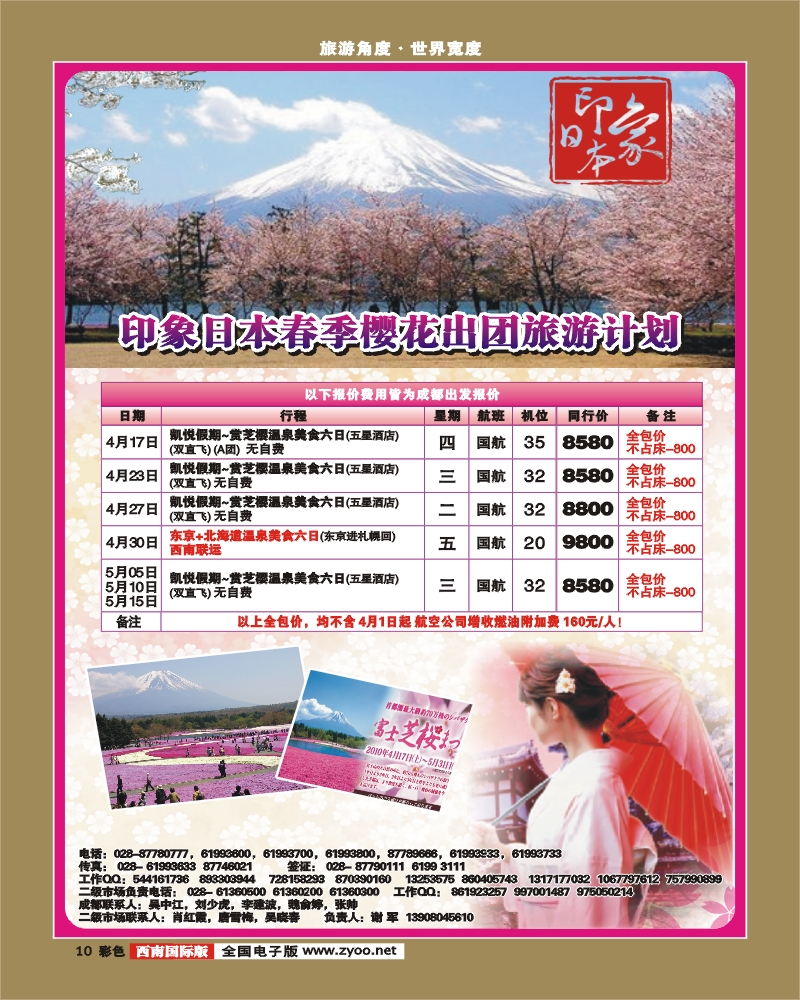 0彩10 印象之旅 日本、邮轮计划