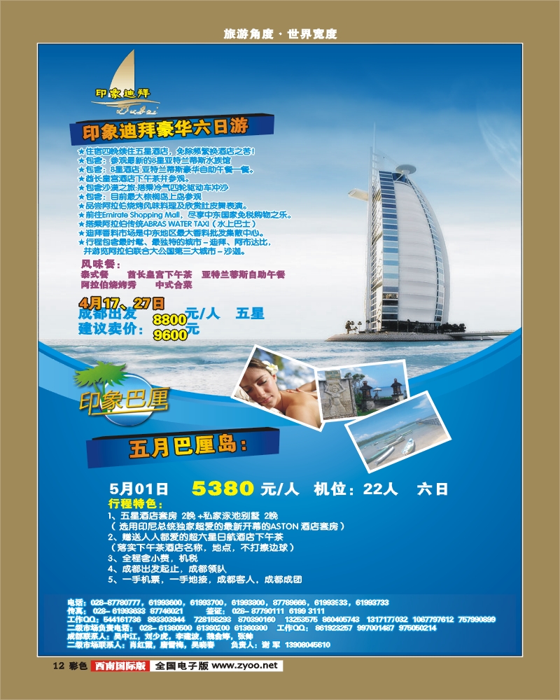 0彩12  印象之旅 印象迪拜 印象巴厘岛
