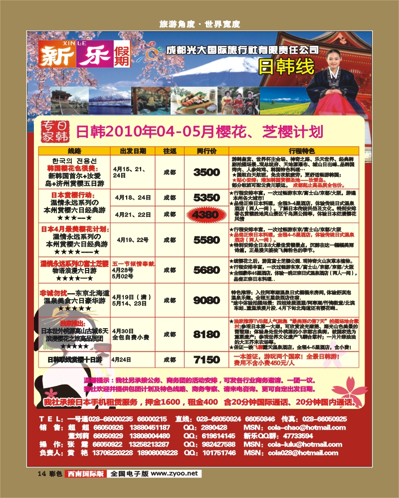 0彩14 新乐假期日韩