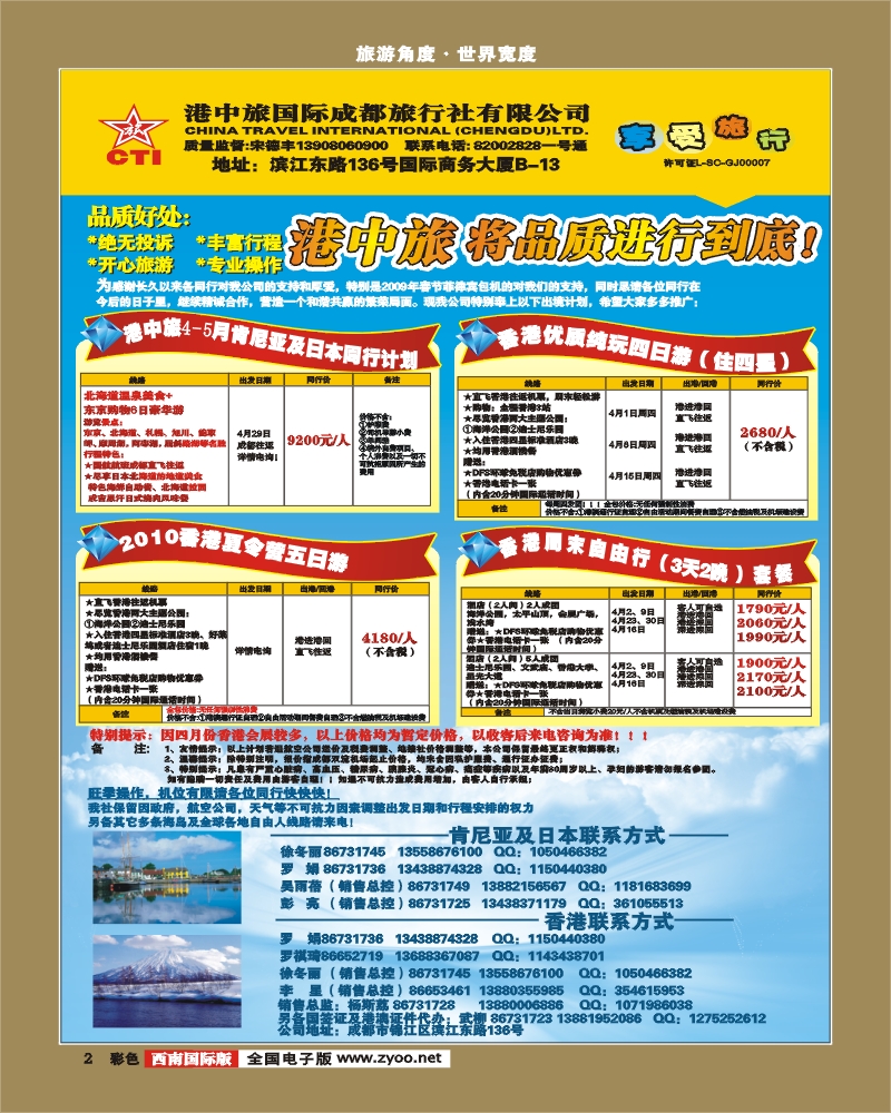 0彩2 港中旅
