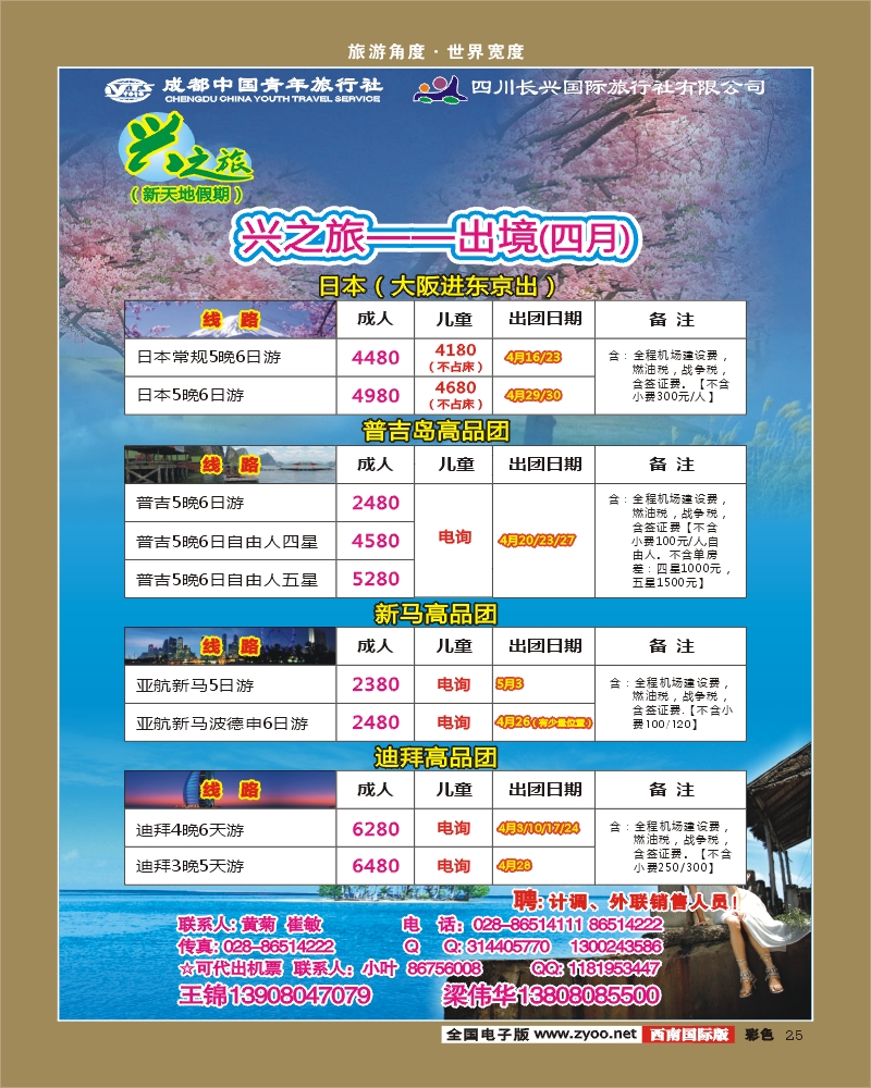 0彩25   市青旅 兴之旅普吉
