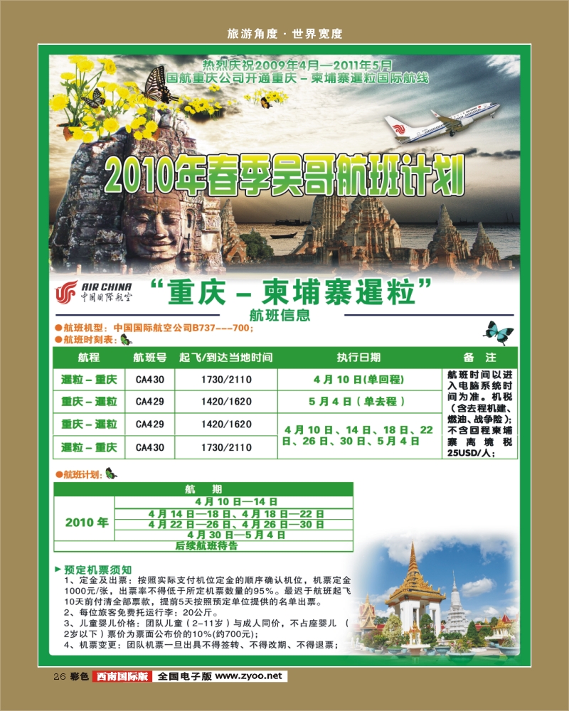 0彩26 2010年春季吴哥包机专辑
