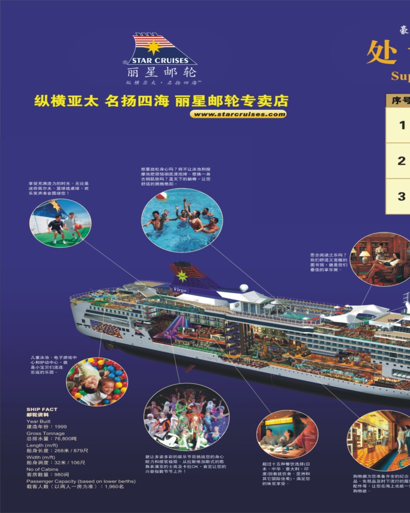 0拉右1 丽星假期