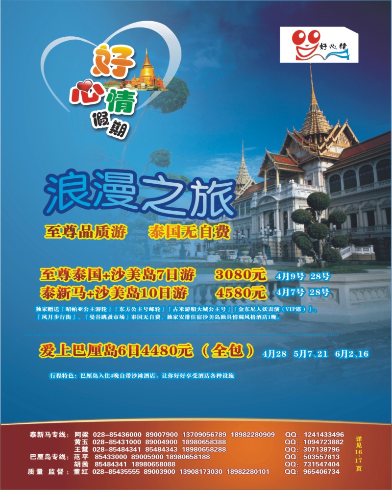 复件 0封底 好心情假期