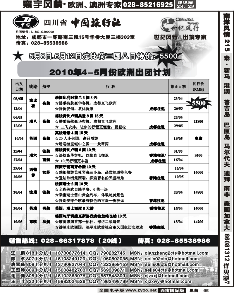 65 省中旅出境中心 世纪风行 欧洲