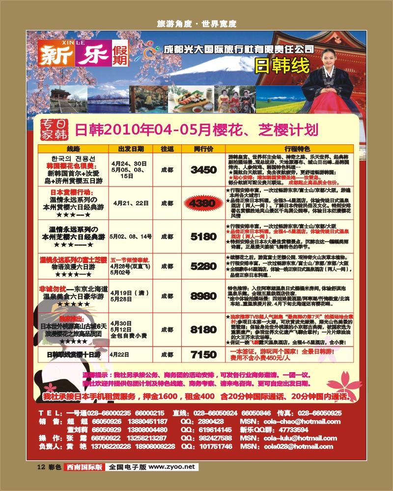 0彩12 新乐假期日韩