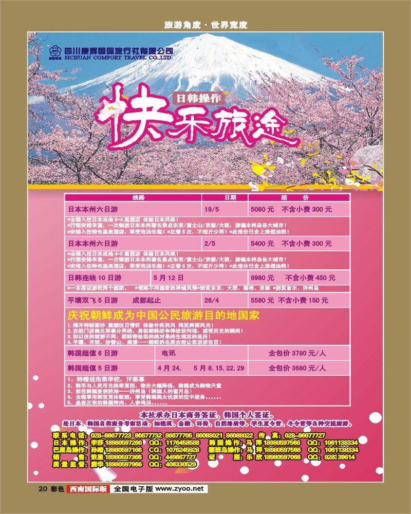 0彩20 康辉日韩操作中心