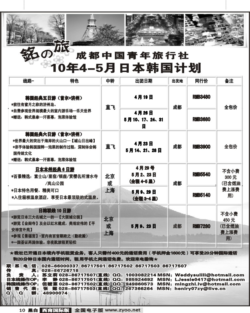 10 铭之旅成都青旅