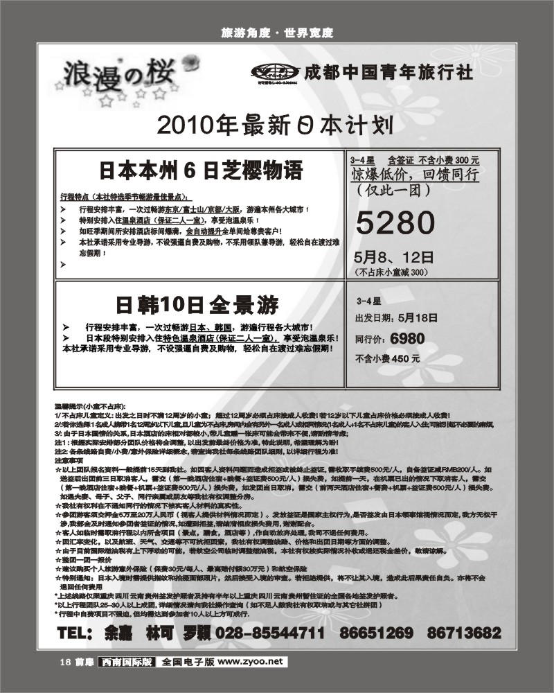 1前扉18 市青旅浪漫之樱