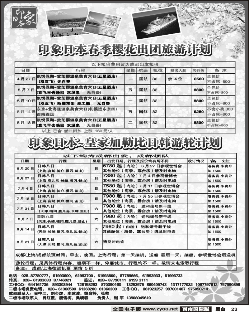 23 印象之旅日本邮轮计划