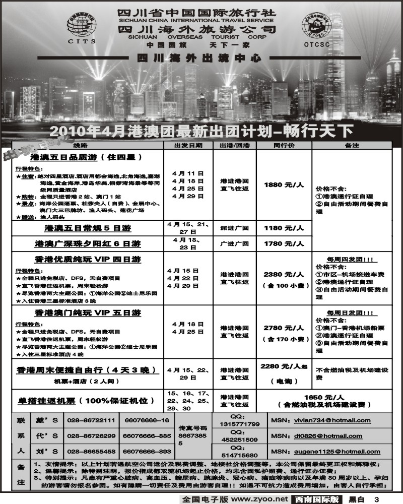 3 省国旅省海外日本港澳专线