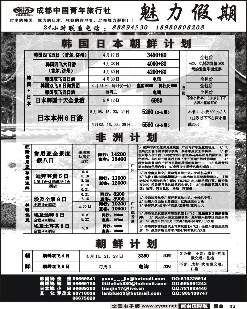 43 魅力假期日韩