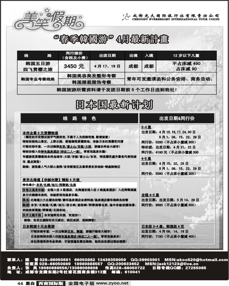 44 成都光大美笑假期