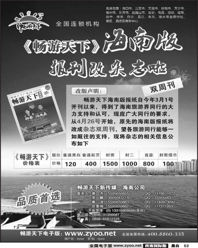 53 畅游天下海南版新
