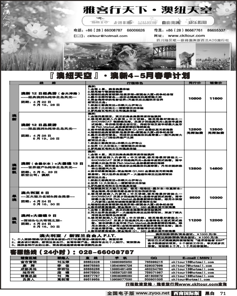 71 雅客行澳新