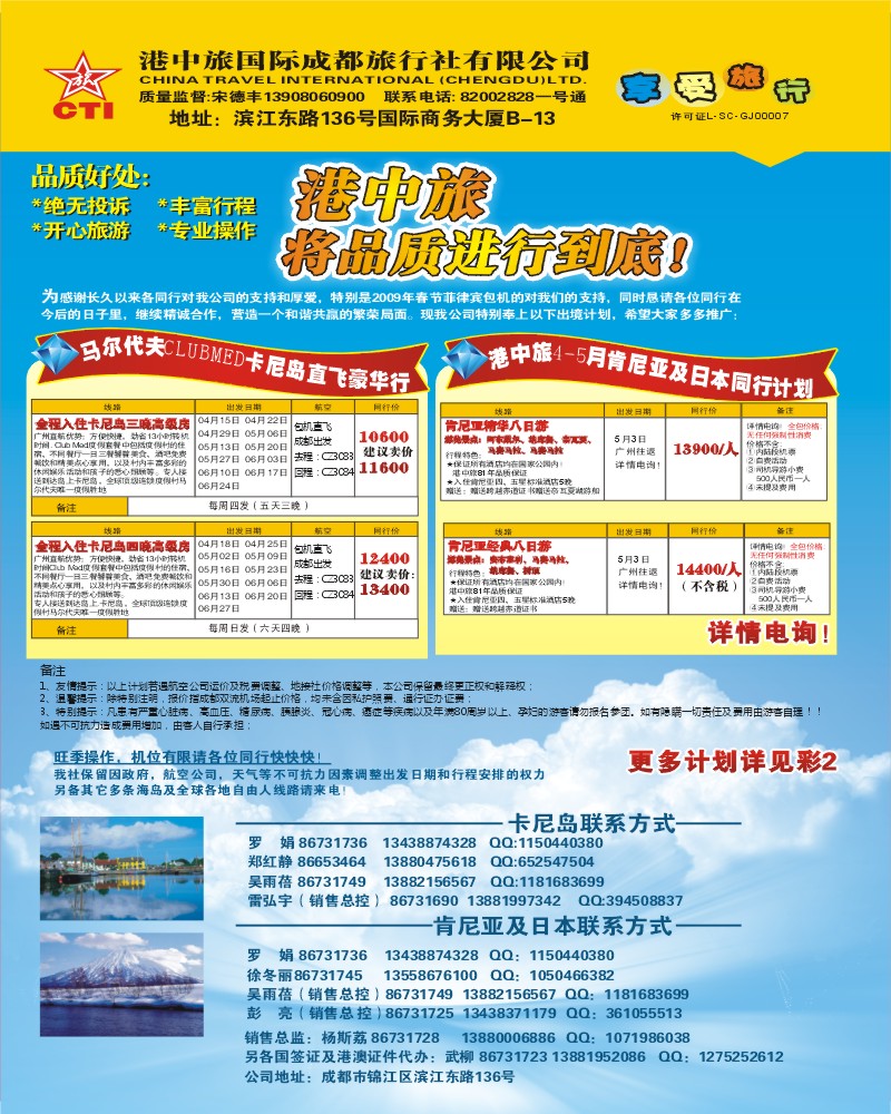 0封二 港中旅