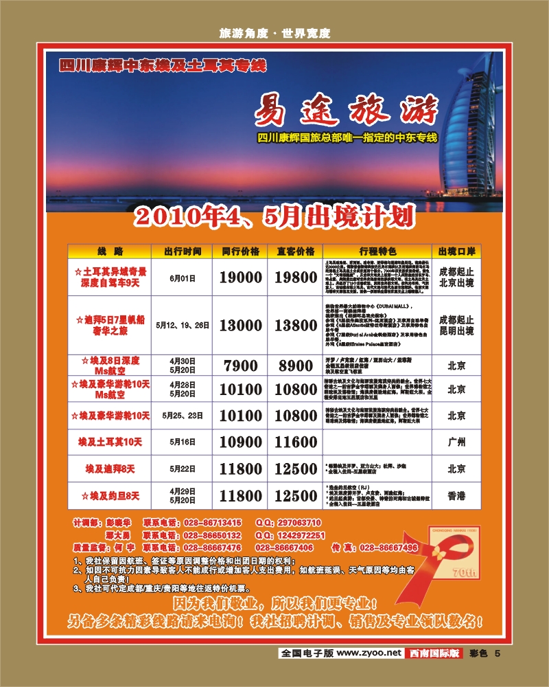 0彩5 易途旅游