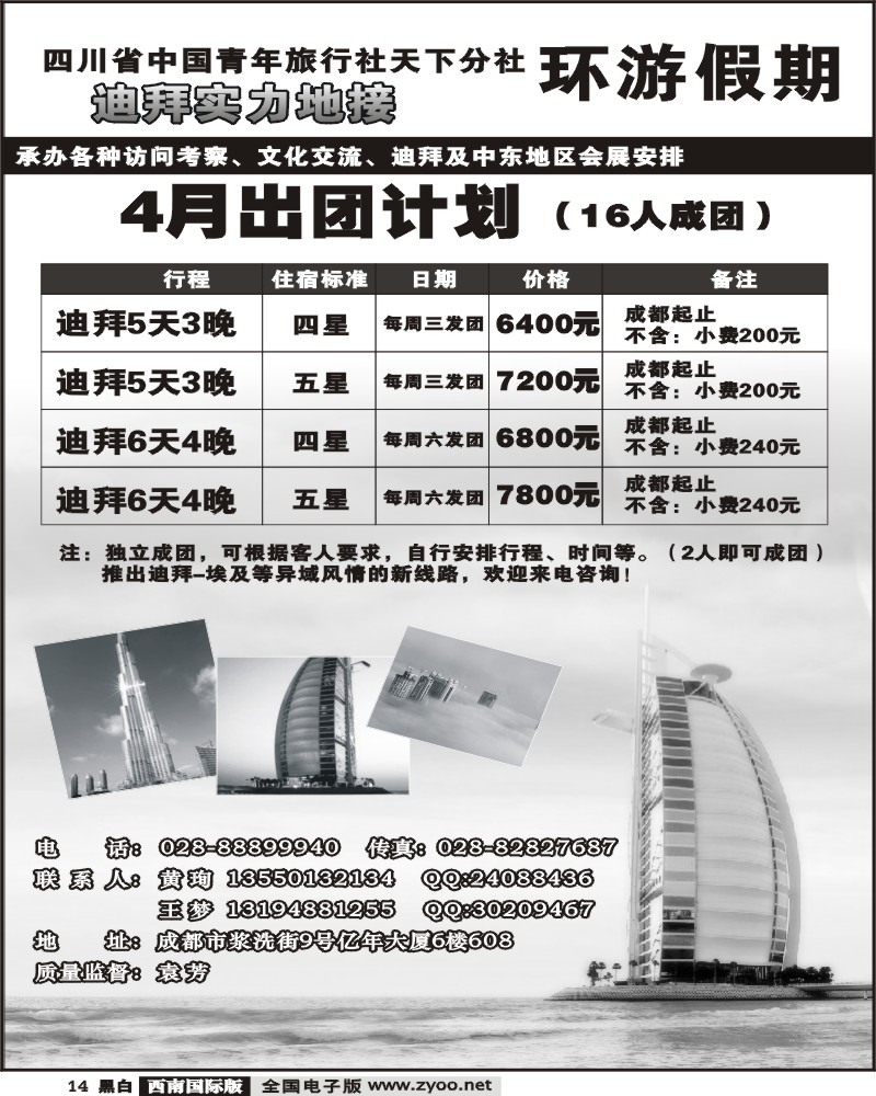 14 省青环游假期迪拜埃及