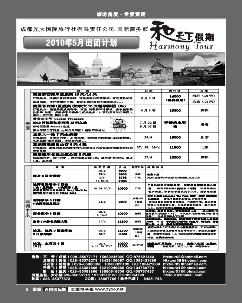 1前扉8 市光大和天下假期欧洲澳洲美洲计划