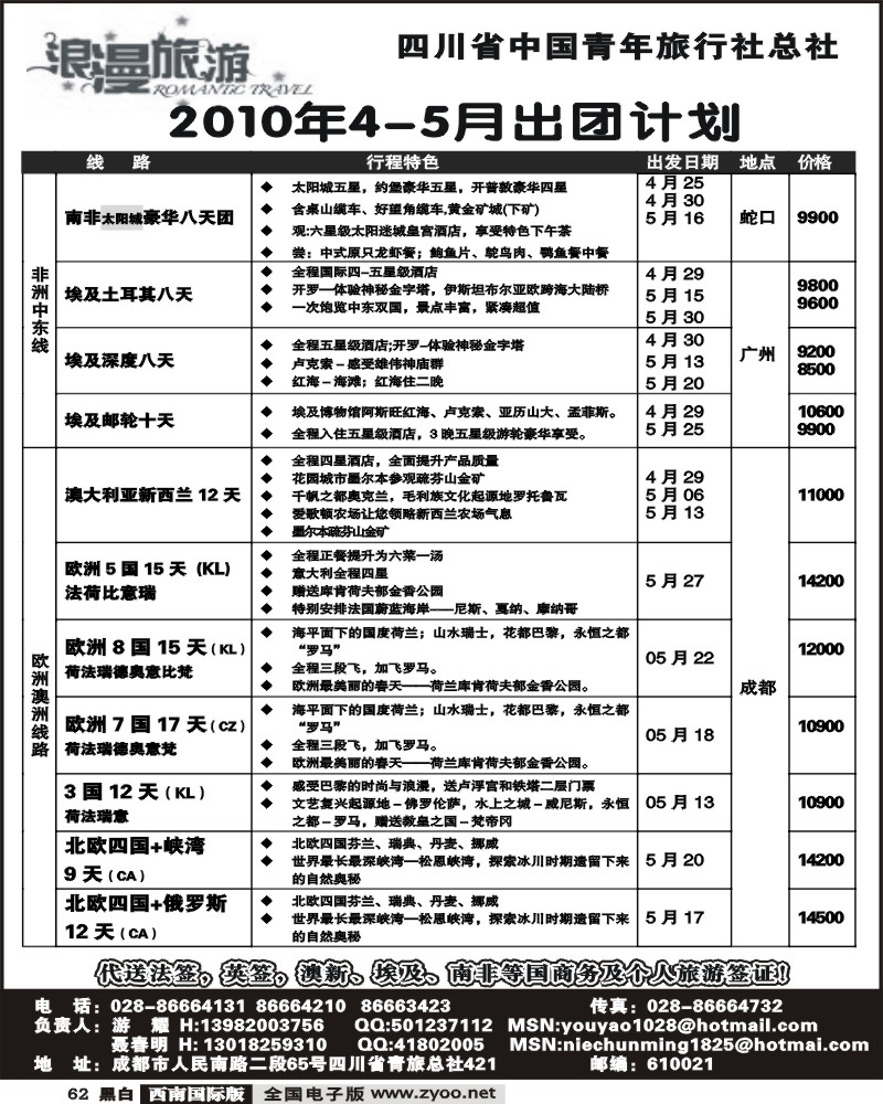 62 省青旅浪漫旅游