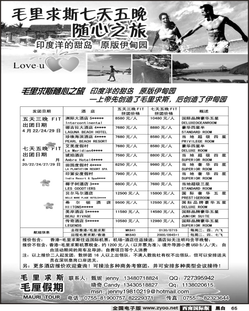 65 毛里假期毛里求斯