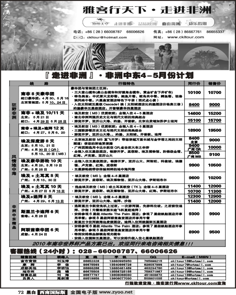 72 雅客行非洲